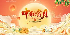 中秋海报  - 源文件下载【酷图网】中秋海报,中秋节海报,福满中秋,团圆中秋,中秋节背景,中秋背景,中秋晚会,中秋贺卡,中秋展板,月满中秋,中秋佳节,欢度中秋,中秋促销,中秋情,中秋礼,中秋广告,中秋素材,中秋展架,中秋单页,中秋易拉宝,中秋活动,中秋宣传单,中秋节单页,中秋dm,中秋佳节海报,中秋创意海报,中秋佳节贺卡,中秋贺卡设计