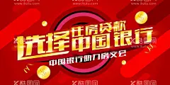 银行海报  - 源文件下载【酷图网】银行海报,银行,海报,红色,宣传图,高立柱,三面翻,