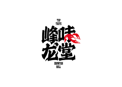 7TKA8_To采集到字体/组合/小标/排版