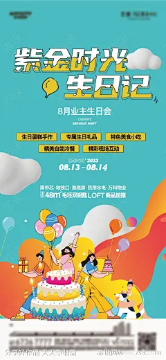 地产业主海报-源文件下载
