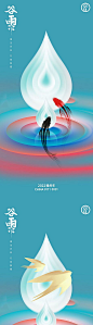 【仙图网】海报 二十四节气 谷雨 水滴 波纹 燕子 简约 创意|1003057 