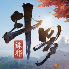 指挥家采集到Y-游戏ICON