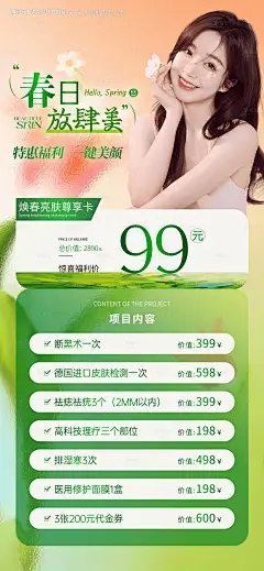 源文件下载【春季美业美容护肤体验卡卡项海报】编号：96260029818128359