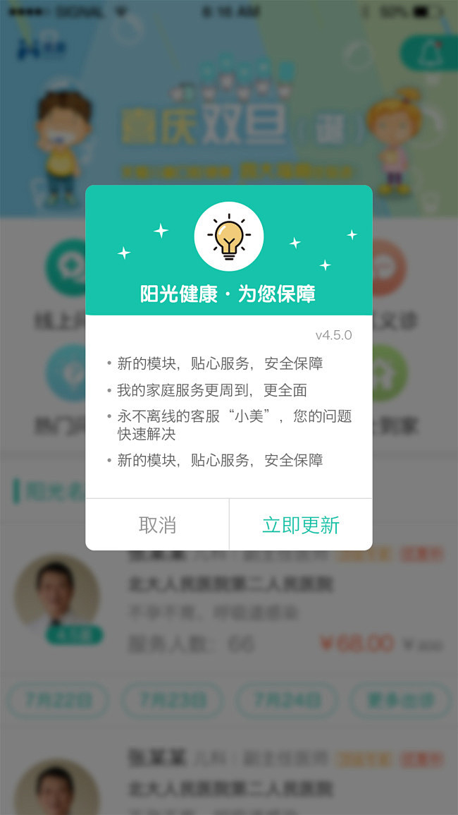 APP更新弹框设计