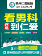 仁爱医院看男科