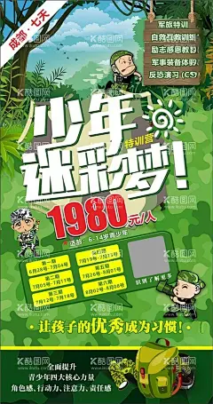 少年迷彩梦  - 源文件下载【酷图网】少年迷彩梦,少年,卡通迷彩,卡通人物,背包