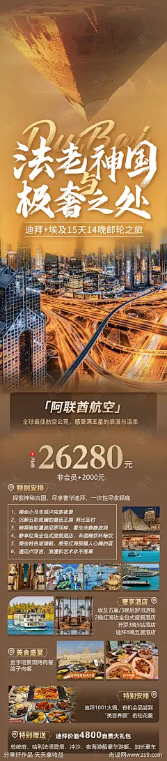 埃及迪拜旅游海报-源文件下载
