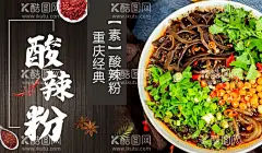 酸辣粉中国酸辣粉  - 源文件下载【酷图网】酸辣粉,重庆酸辣粉,中国酸辣粉,酸辣粉宣传单,酸辣粉推广,美味酸辣粉,酸辣粉海报,酸辣粉广告,酸辣粉传单,酸辣粉摆设,酸辣粉宣传,酸辣粉促销,酸辣粉招牌,酸辣粉展板,舌尖上酸辣粉,正宗酸辣粉,酸辣粉插图,酸辣粉店,酸辣粉美食,特色酸辣粉,美食酸辣粉,手工酸辣粉,酸辣粉挂画,酸辣粉挂图