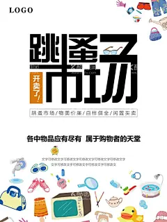 跳蚤市场展板  - 源文件下载【酷图网】跳蚤市场,跳蚤市场海报,儿童跳蚤市场,小学跳蚤市场,跳蚤市场素材,手绘跳蚤市场,跳蚤市场展板,跳蚤市场彩页,卡通,爱心义卖海报,慈善义卖海报,爱心义卖展板,儿童公益,义卖海报,摆摊装饰海报,杂货铺