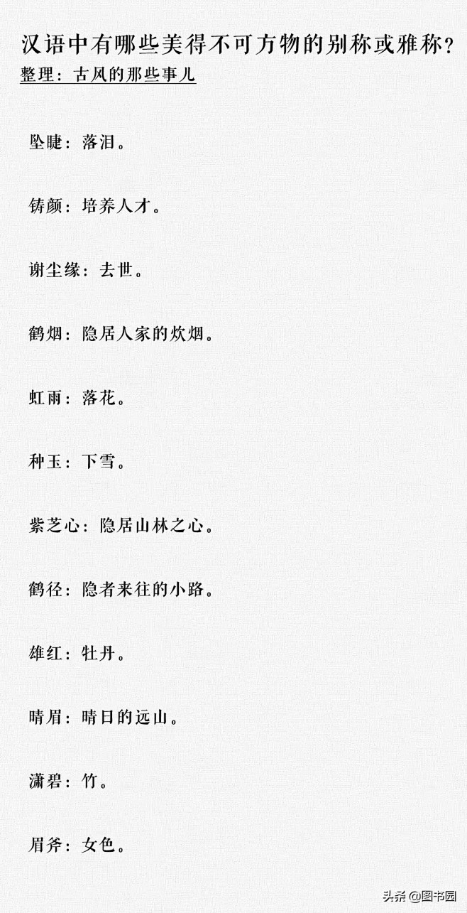 汉语中有哪些美得不可方物的别称或雅称？ ...