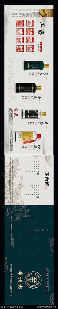 茅台宣传海报展板-源文件-志设网-zs9.com