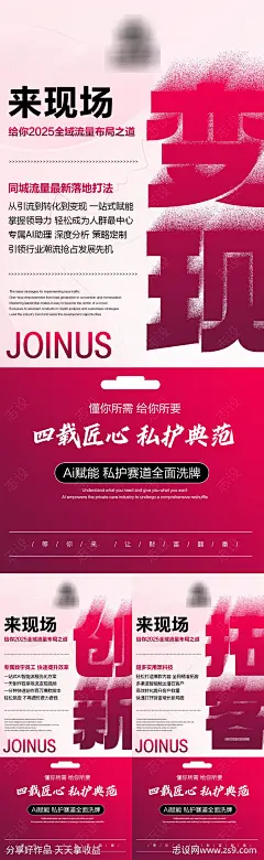 私密同城流量造势海报-源文件下载-志ʹ֣֤֚֫֗ׄ设˱网