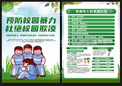 预防校园暴力  - 源文件下载【酷图网】预防校园暴力,校园暴力传单,校园暴力宣传,杜绝校园欺凌,杜绝校园霸凌,校园安全,校园安全海报,校园宣传海报,未成年人保护,保护未成年人,