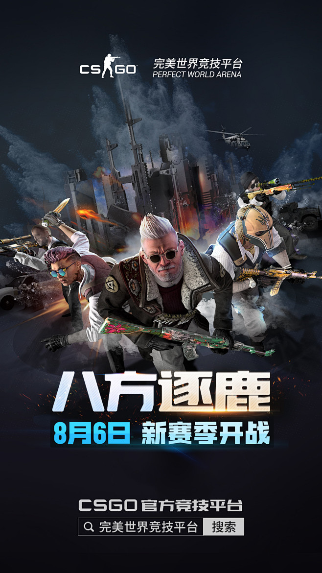 CSGO 海报 完美电竞