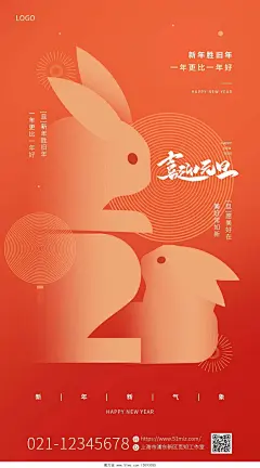 红色简约喜庆插画2023兔年新年元旦手机宣传海报2023元旦新年设计模板