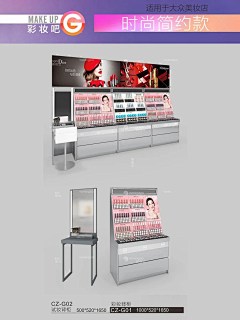 用户l8Yx7TkV采集到彩妆展示柜合集