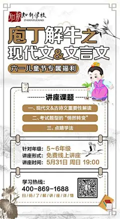 【南门网】广告 海报 教育 讲座 课题 线上