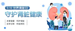 3.10世界肾脏日守护肾脏公众号首图