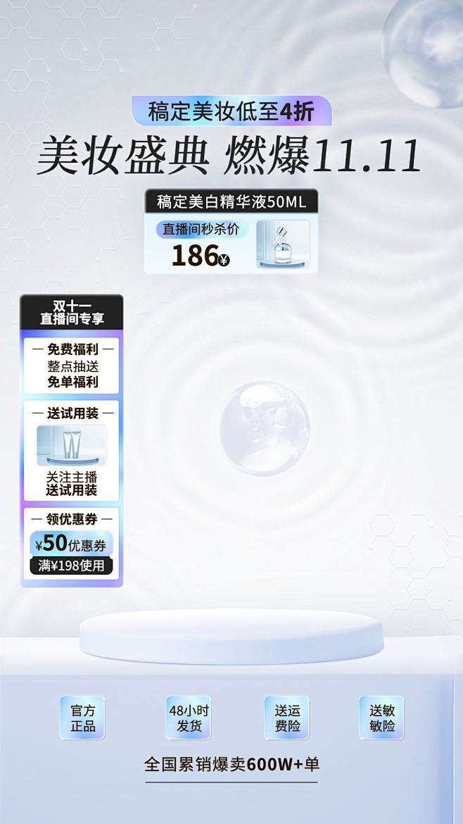 双十一蓝色清透美妆护肤直播背景直播贴片A...