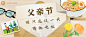 父亲节实景祝福公众号首图
