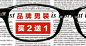 钻展 首焦 推广 淘宝 天猫 直通车 平面 素材尽在 -----> @花道士