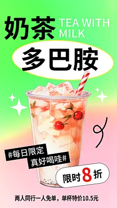 创意奶茶冷饮饮品海报