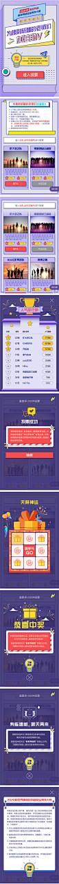 网络安全竞技大赛投票H5长图海报-享设计