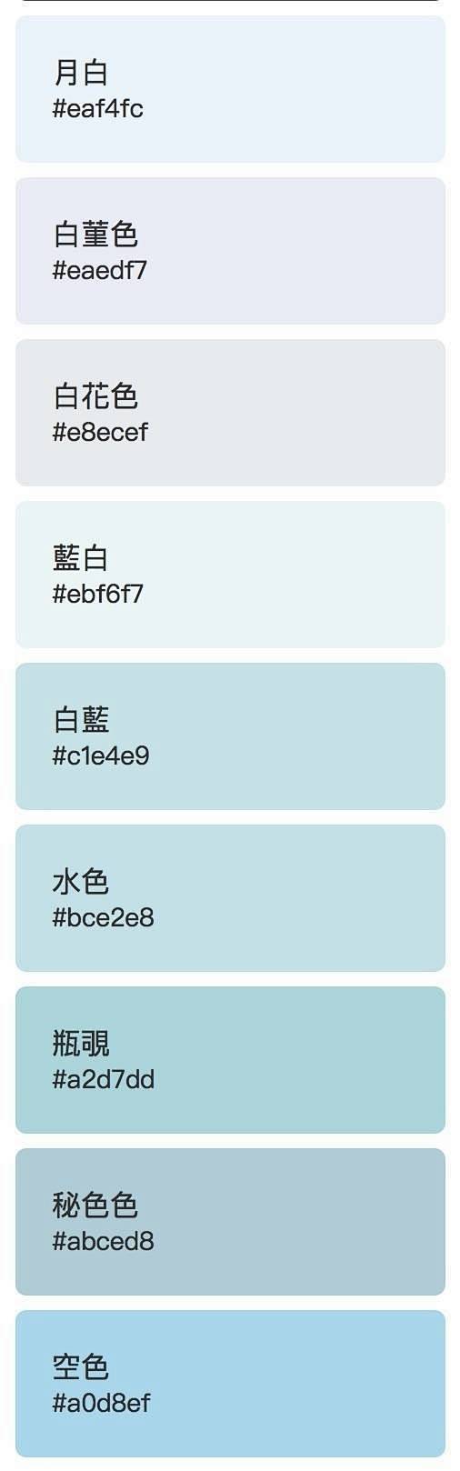 日本传统色的名称与色卡，转需~ ​​​​