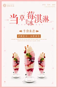 冰淇淋海报  夏日清新冰淇淋海报 美食海报
