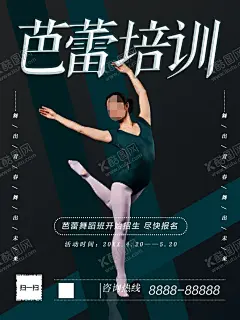 芭蕾舞培训 【酷图网】芭蕾舞,芭蕾,芭蕾舞海报,芭蕾舞展架,芭蕾招生海报,芭蕾招生展架,芭蕾培训招生,芭蕾培训展架,芭蕾舞易拉宝,少儿芭蕾海报,少儿舞蹈班,少儿芭蕾展架,少儿芭蕾招生,少儿芭蕾培训,芭蕾舞班海报,芭蕾舞班展架,芭蕾舞广告,芭蕾舞传单,少儿舞蹈海报,少儿舞蹈展架,舞蹈培训机构,舞蹈班,舞蹈大赛海报