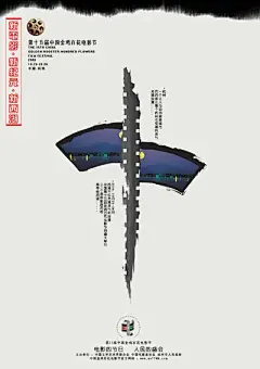 图文:金鸡百花电影节参选海报--079号作品