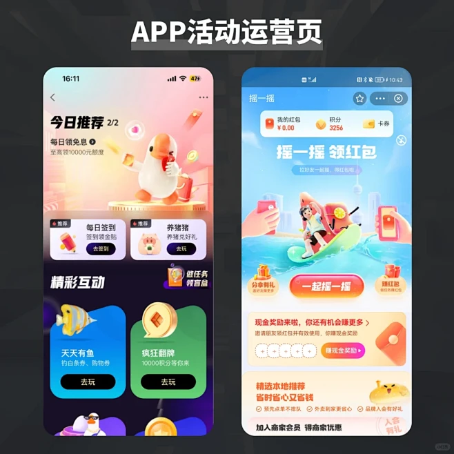 UXUI｜App活动运营页分享 - 小红...