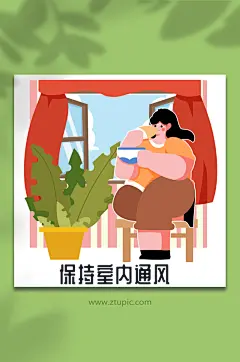 夏季炎热预防中暑通风开窗人物插画