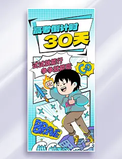蓝色漫画风高考倒计时全屏海报
