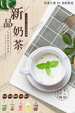 奶茶海报 【酷图网】奶茶,温馨,奶茶海报,简约,奶茶美陈,海报设计,简约手绘奶茶,奶茶预定,原味奶茶,温馨背景,奶茶菜单,温馨海报,现代简约,奶茶海报设计,温馨粉色,鼠年海报设计,温馨提示牌,奶茶门头,唯美温馨,简约名片,简约背景,奶茶店,温馨简约