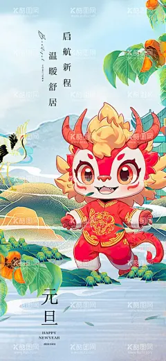 元旦有柿  - 源文件下载【酷图网】元旦,元宵节,春节,除夕,端午,中秋,插画,古典,美食节