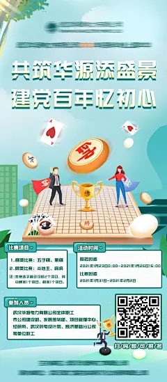 线上棋牌比赛海报-源文件-采灵感-cailinggan.com