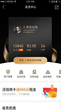 森林外卖采集到APP：会员中心