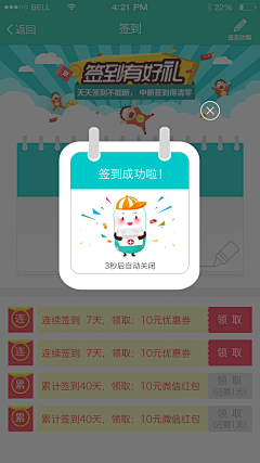 橙子没有皮采集到app-签到