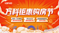 购房节促销背景板-志设网-zs9.com