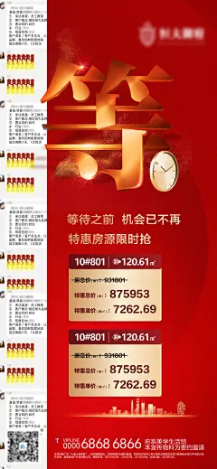 地产特价房喜报成交海报-设计素材-shejisc.cn