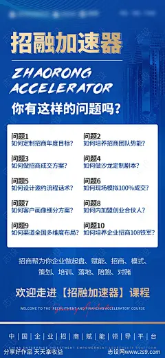 招融加速器海报-设计素材-shejisc.cn