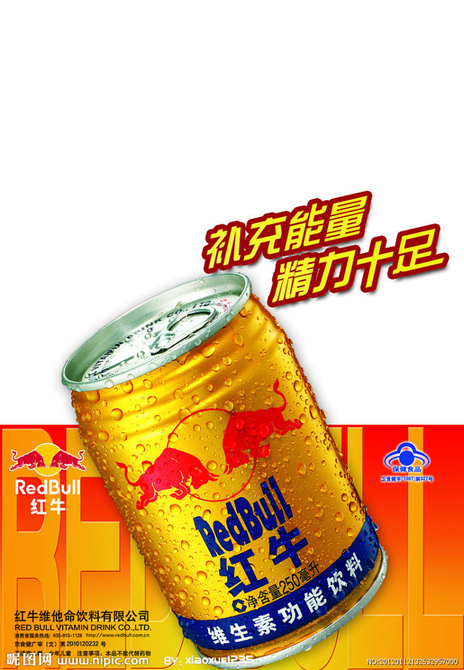 红牛饮料文字标志瓶子英文红渐变底图补充能量精力十足