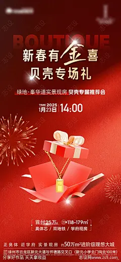 地产礼物礼盒项链送礼分销活动海报-源文件-志设网-zs9.com