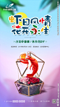 小龙虾 永生花 活动单图