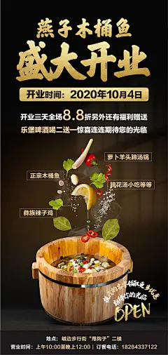 木桶鱼开业海报-素材库-sucai1.cn