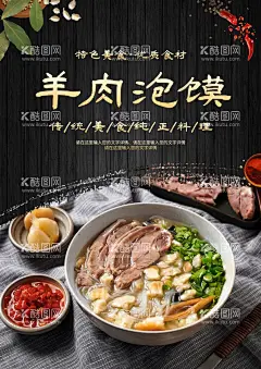 羊肉泡馍  - 源文件下载【酷图网】羊肉泡馍,羊肉泡馍海报,羊肉泡馍展板,羊肉泡馍背景,羊肉泡馍墙画,羊肉泡馍壁画,羊肉泡馍展架,羊肉泡馍宣传,西安羊肉泡馍,陕西羊肉泡馍,羊肉泡馍挂画,羊肉泡馍文化,羊肉泡馍广告,羊肉泡馍简介,羊肉泡馍图片,羊肉泡馍馆,羊肉泡馍挂图,羊肉泡馍小吃,羊肉泡馍加盟,羊肉泡馍店