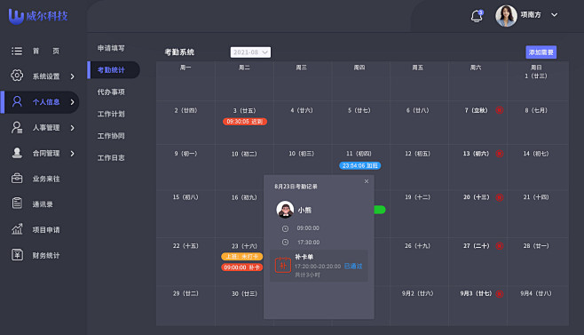 考勤统计