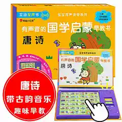 有声音的国学启蒙早教书 45首唐诗三百首有声播放器 磨耳朵学古诗读物0-6岁宝宝学说话会发音 婴儿幼儿点读机发声撕不烂儿歌注音版-tmall.com天猫