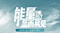 酷炫字体 文案 炫酷